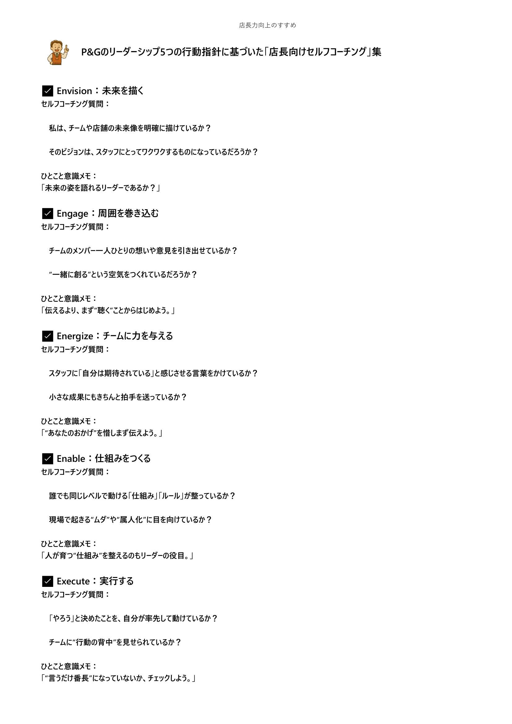 店長の未来を描くためのセルフコーチングワークシート